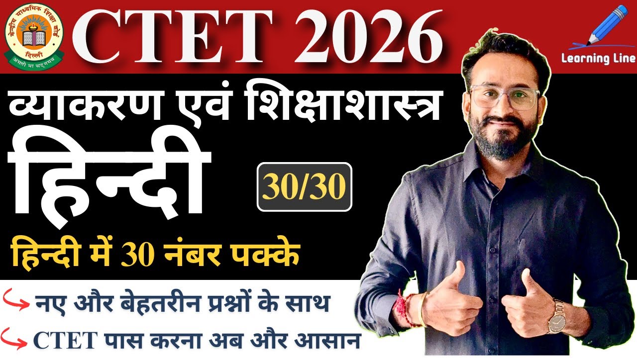 CTET 2026 हिन्दी | HINDI TEST PEDAGOGY | CTET Hindi 2026 | CTET CLASSES | CTET EXAM #ctethindi