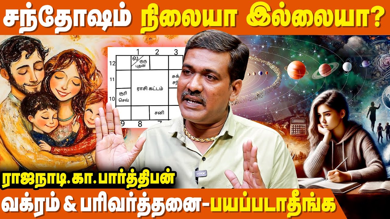 எதாவது ஒரு விசயத்துக்கு Addict ஆ இருக்கீங்களா?- Rajanadi Ka Parthiban | Jathaga Vakram Parivarthanai