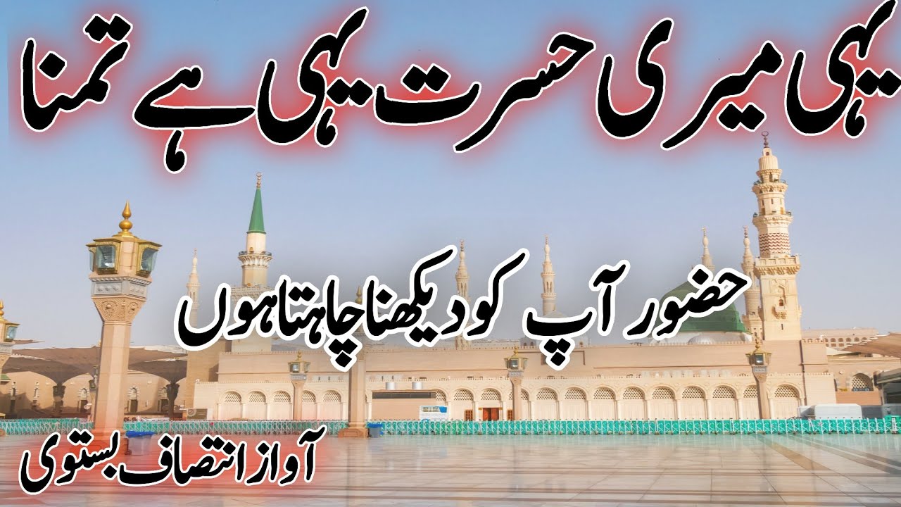 New Beautiful Naat Sharif 2026| Huzoor Apko Dekhna Chahta Hu| New Heart Touching Naat Sharif| #naat