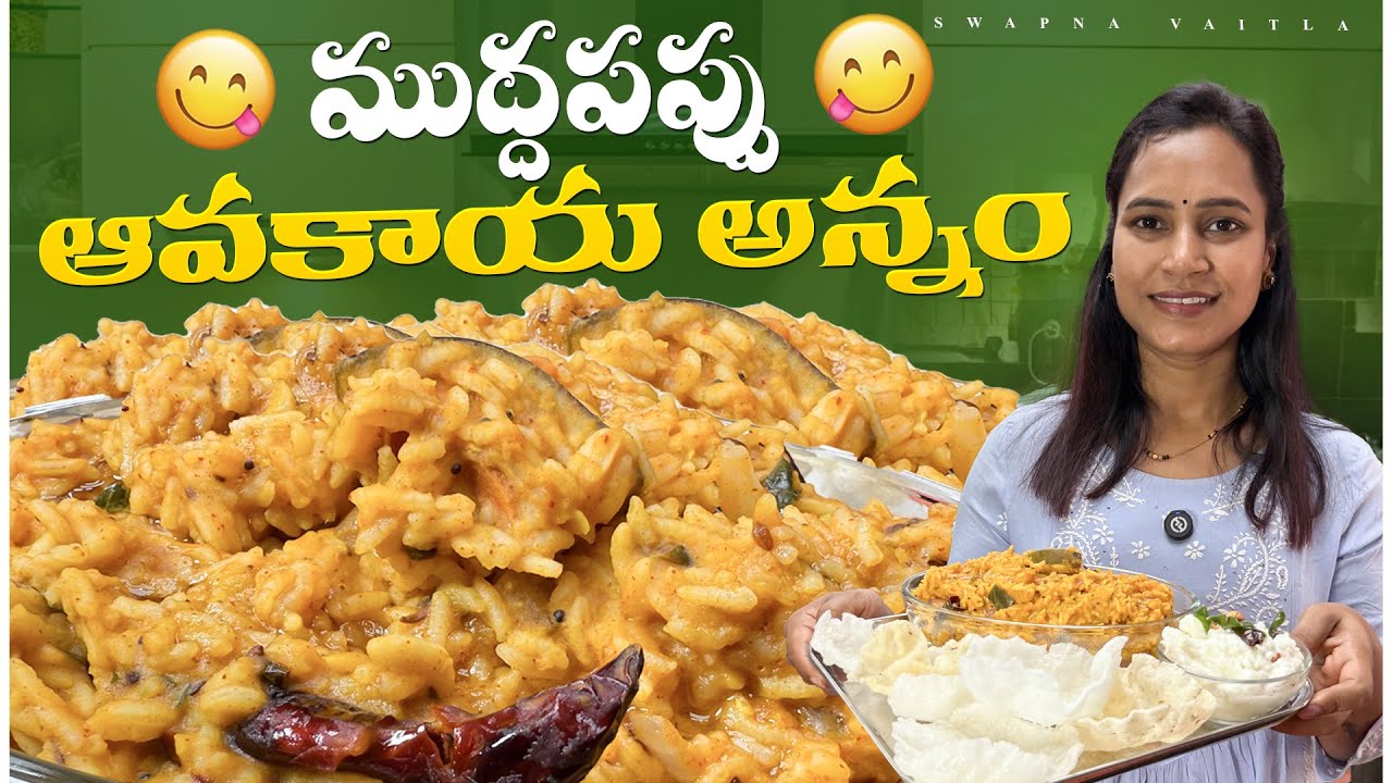 ముద్ద పప్పు ఆవకాయ అన్నం |నోటికి రుచిగా తృప్తిగా తినాలంటే ఒక్కసారి ఇలాచేయండి |Muddapappu Avakaya Rice