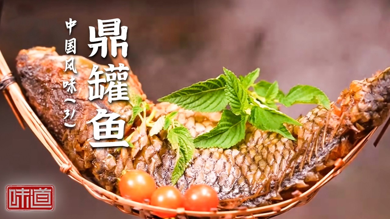 《味道》鲜味鱼肉菜肴 藏着水乡人品不够 吃不腻的家乡好味道 山粉圆子炖鱼 土头碗 鼎罐鱼 20260303丨美食中国 Tasty China