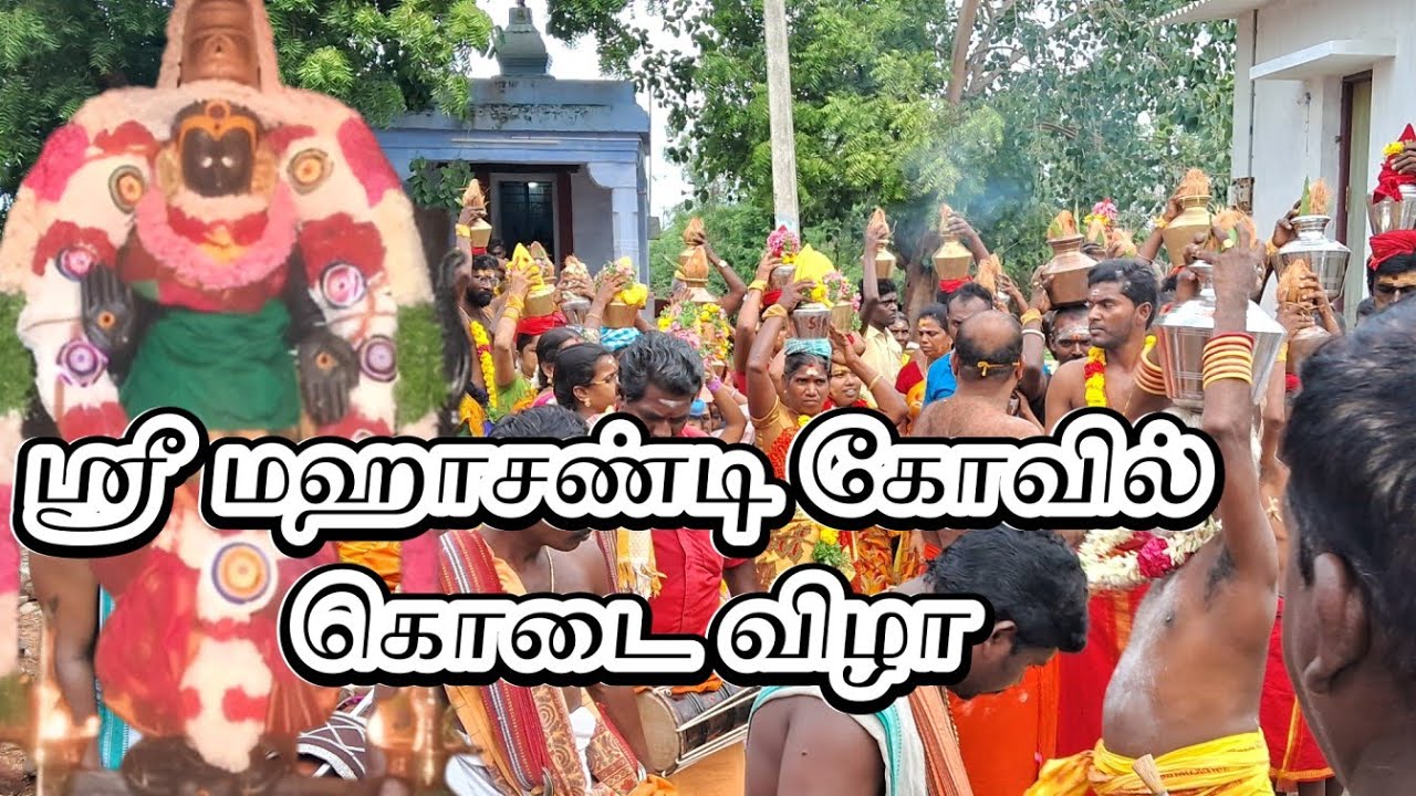 ஸ்ரீ மஹாசண்டி கோவில் கொடை விழா 2025 | Kovilpatti Manthithoppu Sri Mahasandi Kovil Kodai Vizha