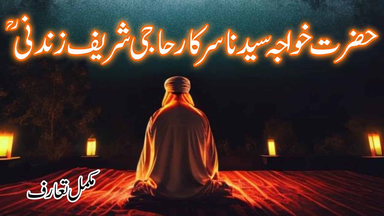 Hazrat Khawaja Syedna Sarkar Haji Sharif Zindani (R.A) || Complete Introduction