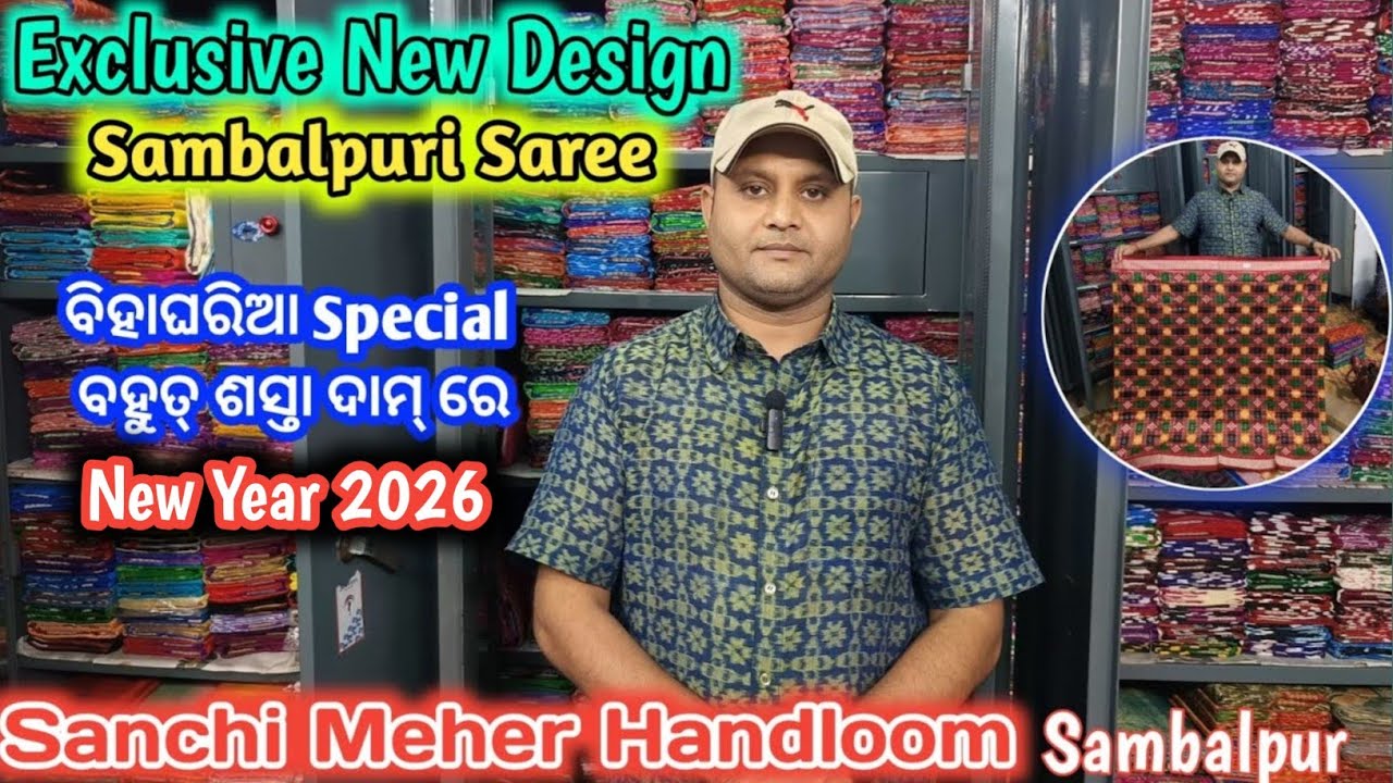 2026 ର New Sambalpuri  Saree ମାତ୍ର 2300/- ରୁ ଶାଢ଼ୀ ଦେଖୁନ୍ ସେର୍ ପସନ୍ଦ ଲାଗିଯିବ  💥Sanchi Meher Handloom