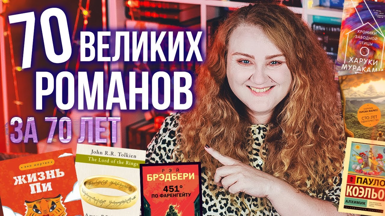 70 КНИГ, которые покорили весь мир! 🔥 БЕСТСЕЛЛЕРЫ за 70 лет