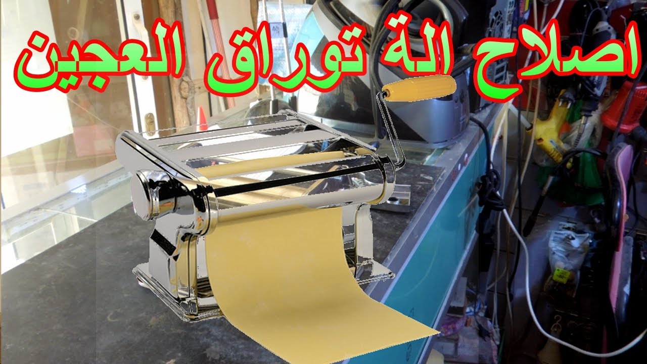 اصلاح الة توريق العجين اليدوية MACHINE PATE REF SPM-151 SONASHI