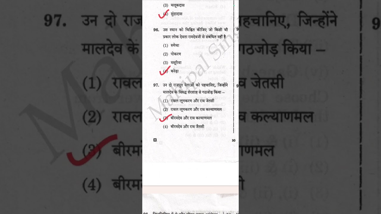 RPSC ASSISTANT PROFESSOR GK 2020 PAPER HISTORY PART QUESTION