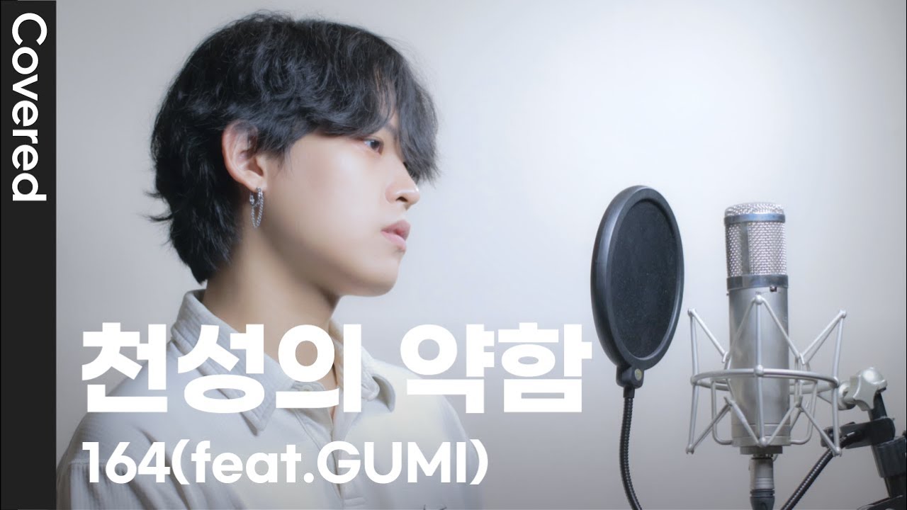 무려 원키! GUMI - 천성의 약함 남자 커버 우타이테 (天ノ弱 Amanojaku male ver) | Covered by 초월 chowol
