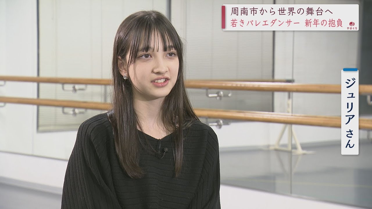 若きバレエダンサー　コスタコフ・ジュリアさん