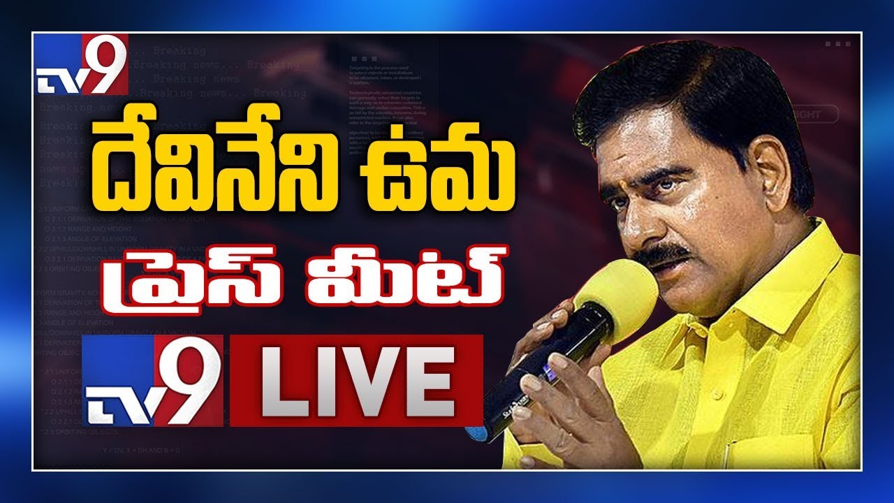 TDP Devineni Uma Press Meet LIVE || Vijayawada - TV9