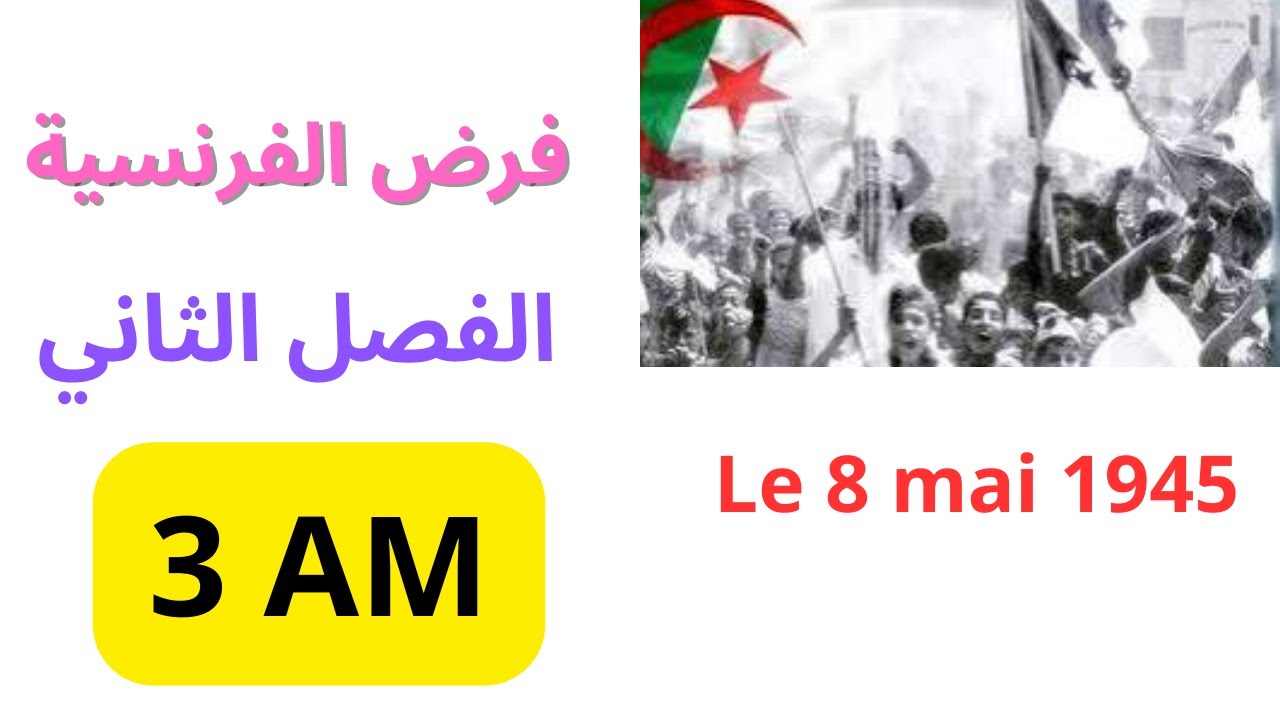فرض الفرنسية للسنة الثالثة متوسط الفصل الثاني 2025 النموذج الثاني