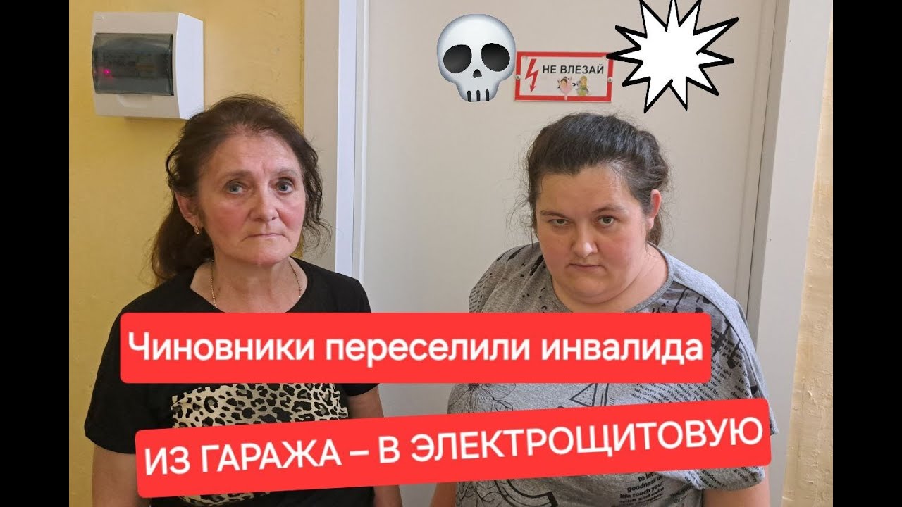 ⚡️ЧИНОВНИКИ ПОСЕЛИЛИ ИНВАЛИДА В ЭЛЕКТРОЩИТОВУЮ!