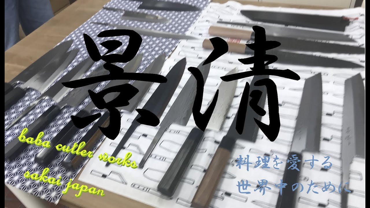 ③包丁をフルオーダーしてきた！I have custom-made 3kitchen knives　KAGEKIYO　knive from sakai,japan　堺打刃物　景清　Sharpening