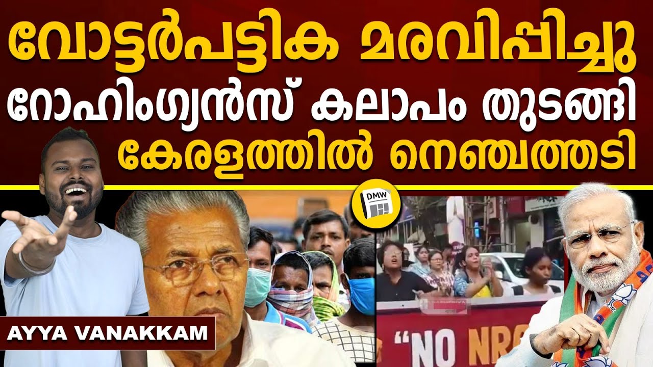 തെരുവിലിറങ്ങി ബംഗ്ലാദേശികൾ | SIR Latest News | Ayya Vanakkam | Dhanush Devan Bs | Dmw
