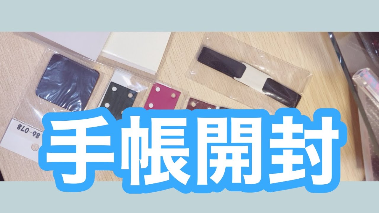 手帳開封🩷新年1個目の手帳🫶🏻〰️💕🫰🏻🌈