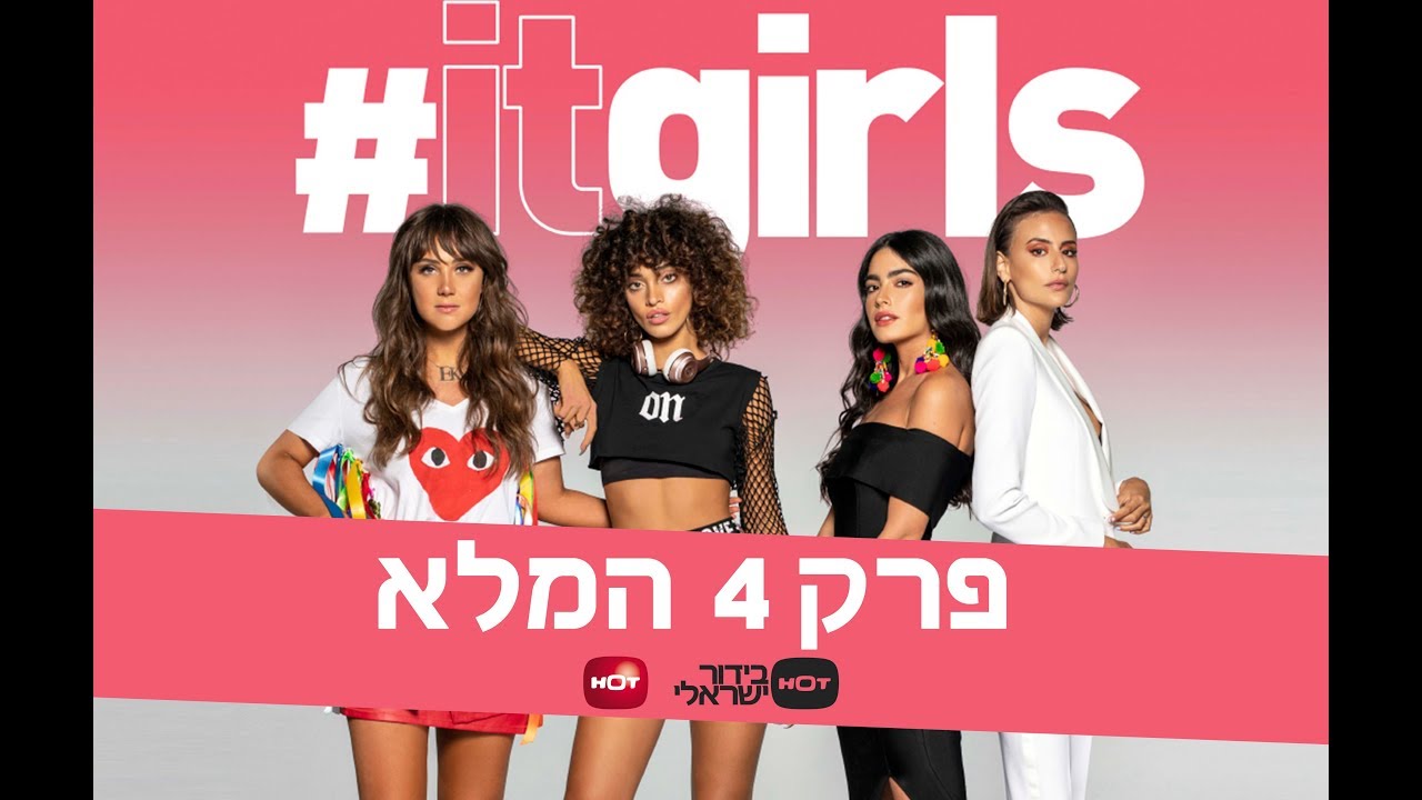 פרק 4 המלא - itgirls# עונה 4