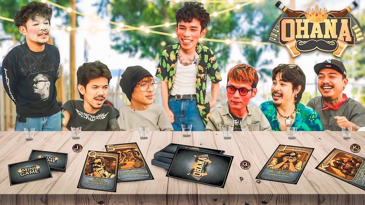 OHANA บ้าพลัง EP.140 : เกมการ์ดโอฮาน่า X The Jukks