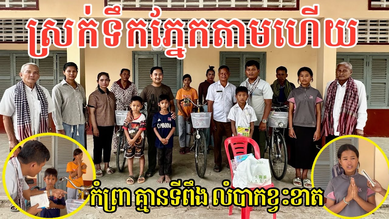 #2894 រំជួលចិត្តខ្លាំងណាស់ ក្មួយៗលំបាកដល់ថ្នាក់នេះ | សម្បត្តិជន 