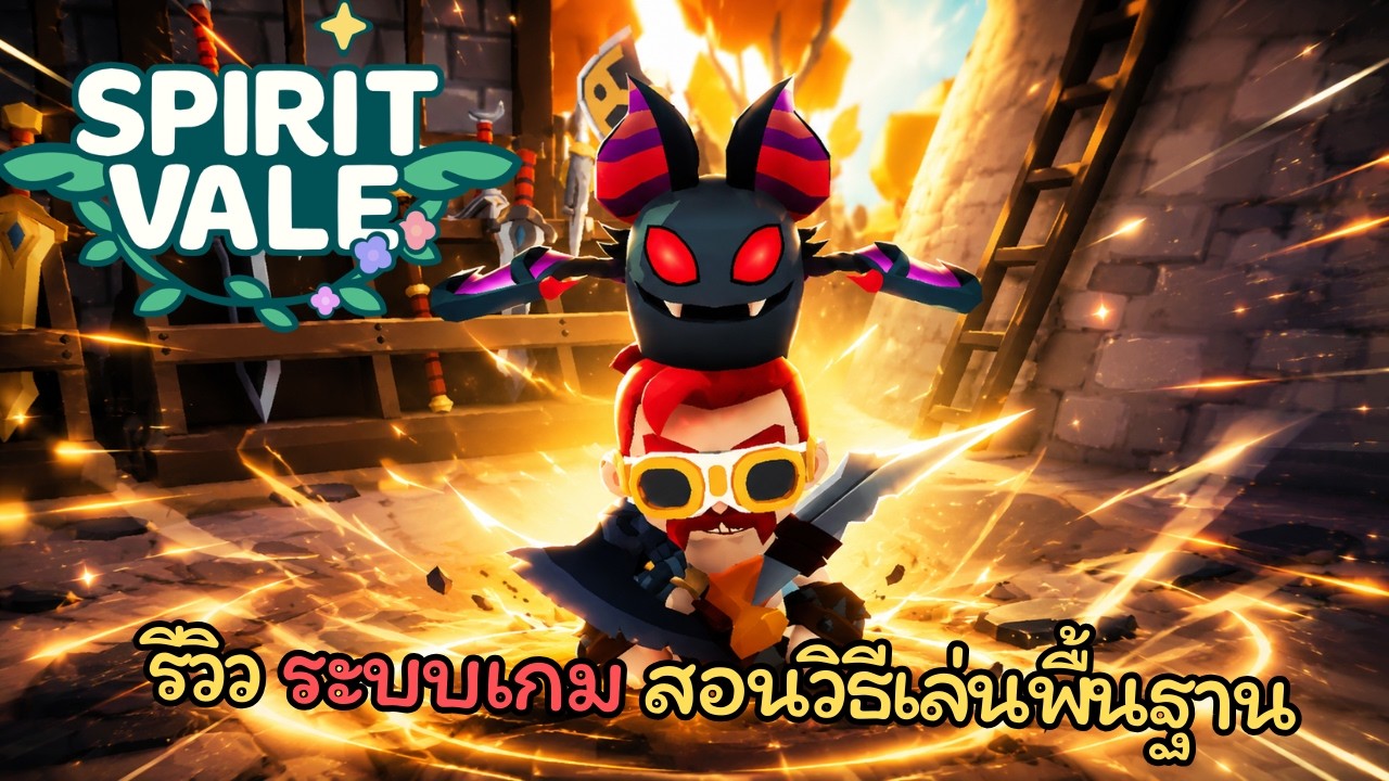 รีวิวเกม SpiritVale เกม MMORPG ที่ได้แรงบันดาลใจจาก RO 🔥สอนวิธีการเล่นพื้นฐาน💕