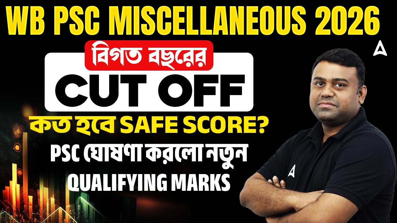 WBPSC Miscellaneous Cut Off | কত হবে Safe Score ? WBPSC Miscellaneous Qualifying Marks | Sumit Sir