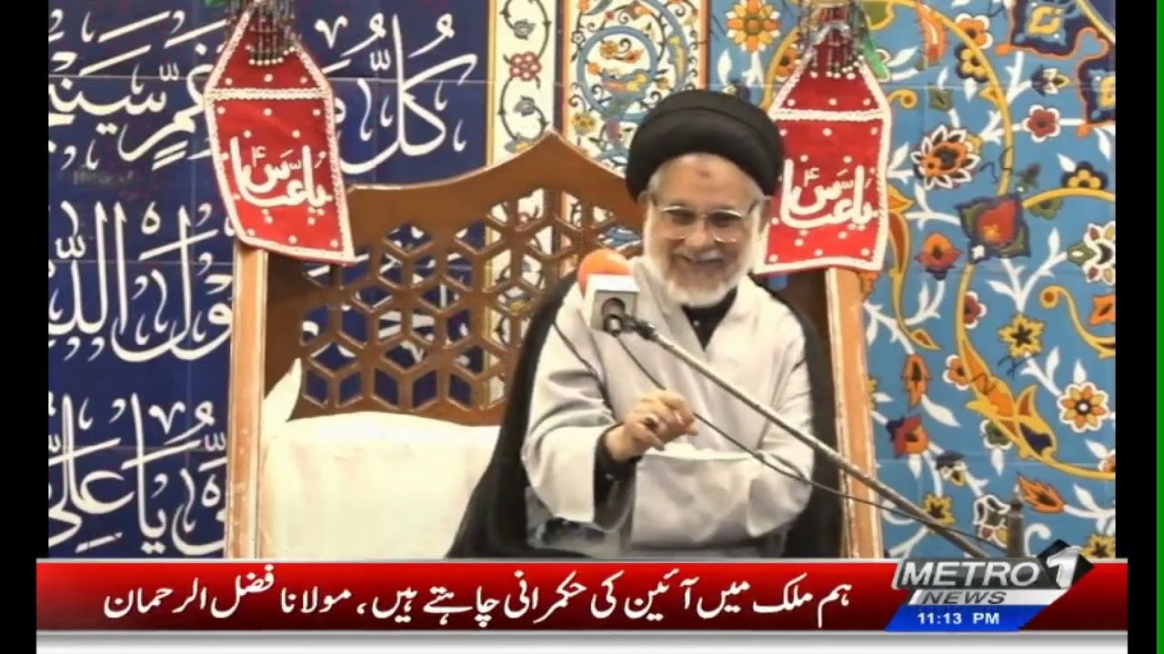Markazi Majlis Allama Hassan Zafar Naqvi | Muharram ul Haram 2025 | Metro1 News | 29 June 2025