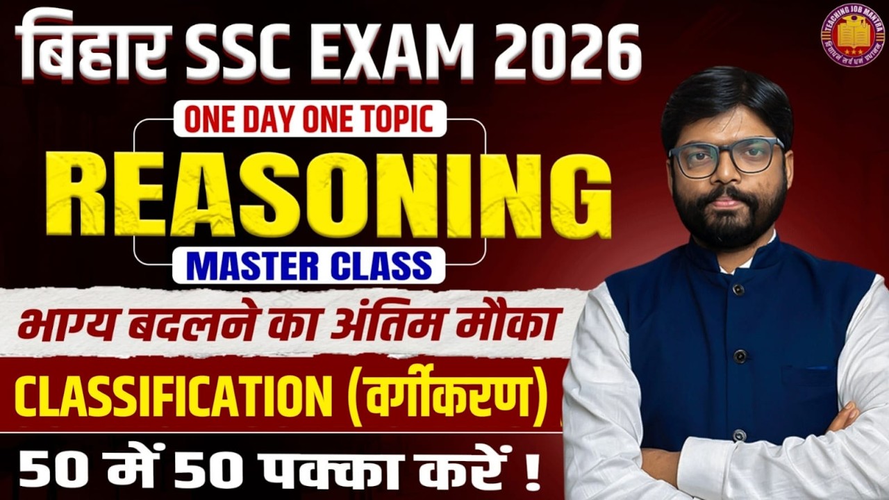 Bihar SSC Inter Level | CLASSIFICATION (वर्गोकरण) | Bihar SSC 2026 Reasoning राजस्व कर्मचारी | #BSSC