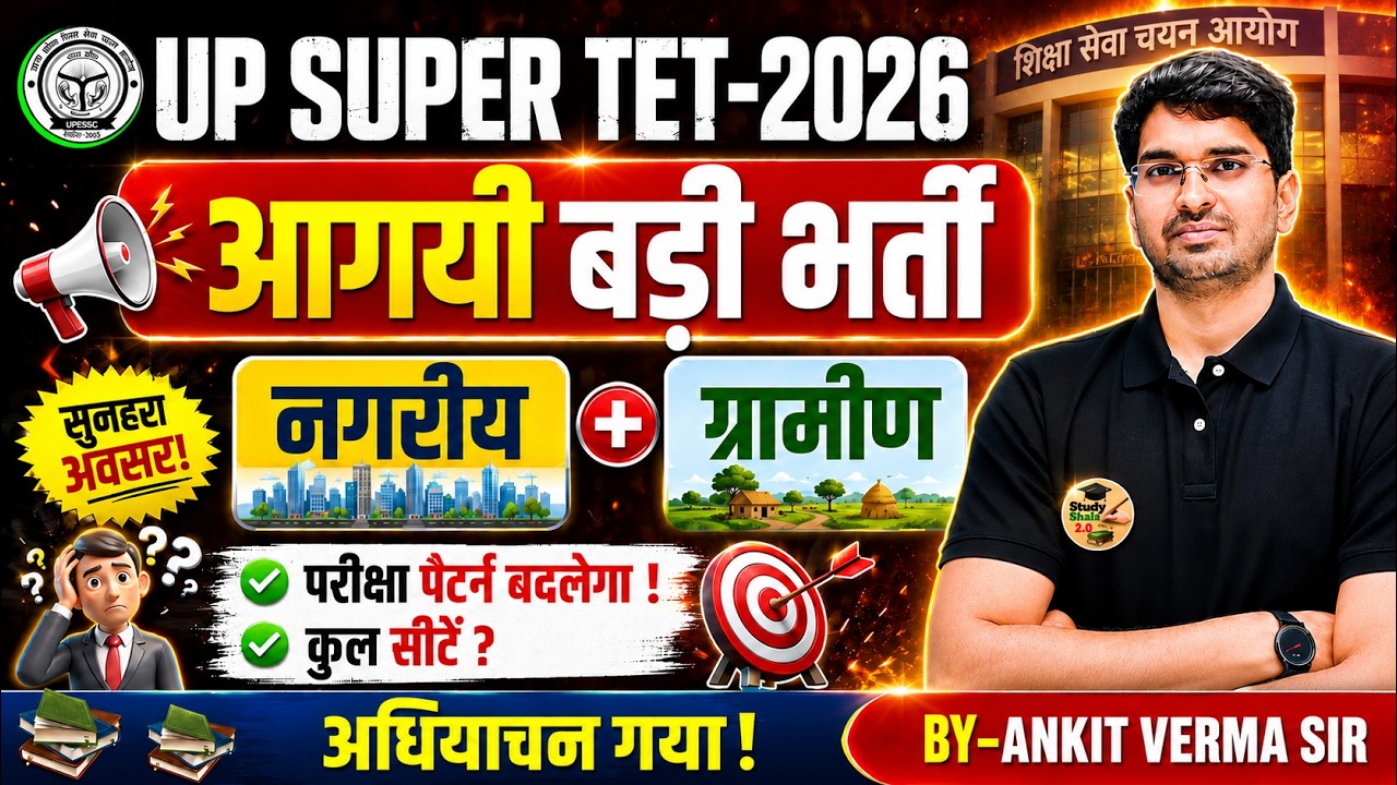 UP SUPER TET 2026 हो जाओ तैयार / बड़ी भर्ती 🥳/ Complete information / Super TET / By Ankit Verma sir