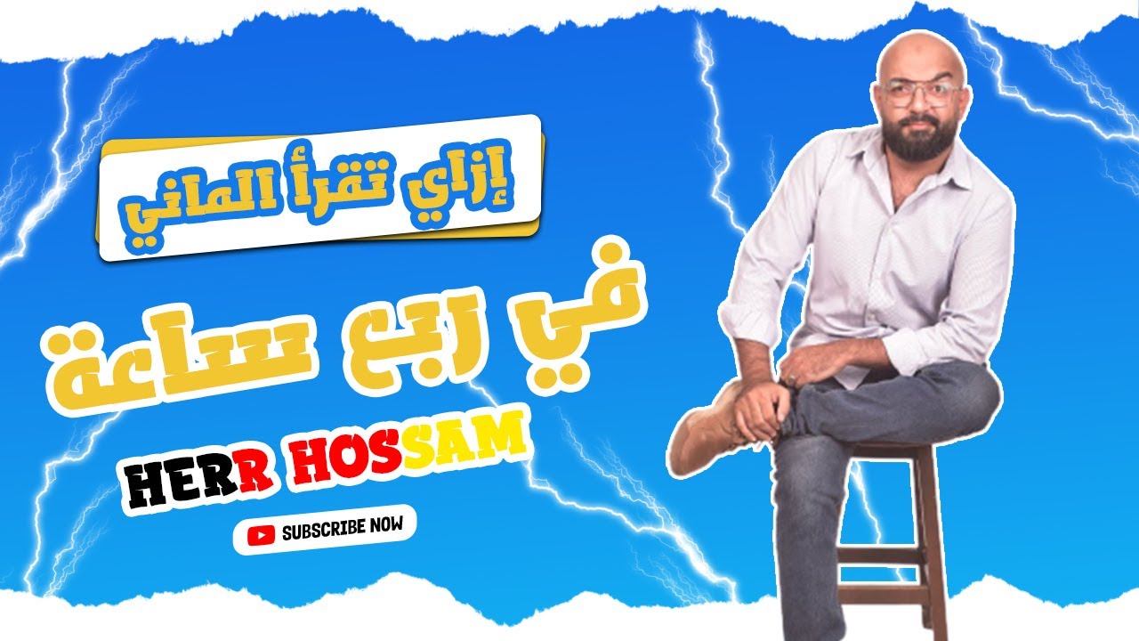 الأبجدية الألمانية|الحروف الالمانية|Das ABC | German ABC | German Alphabet | Das Deutsche Alphabet