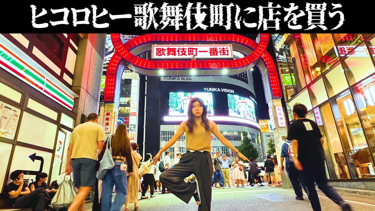 ヒコロヒーが歌舞伎町で店を開く完全ドキュメント