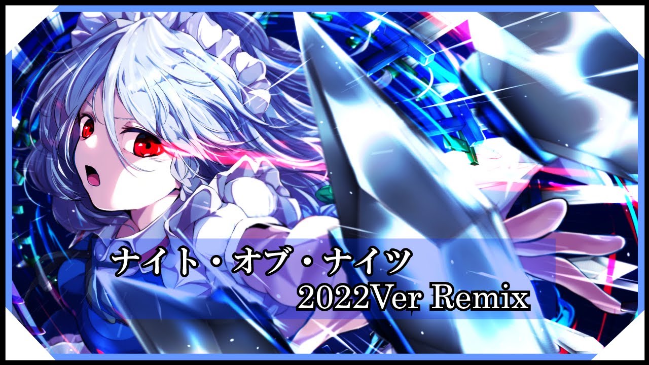 【東方アレンジ】ナイト・オブ・ナイツ(2022Ver M.S Remix) / Night of Nights【Touhou Arrange】
