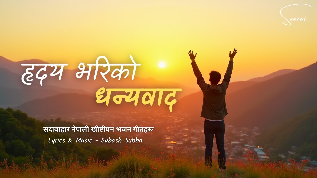 हृदय भरिको धन्यवाद - Riday Bhariko Dhanyabad - Nepali Christian Worship Song
