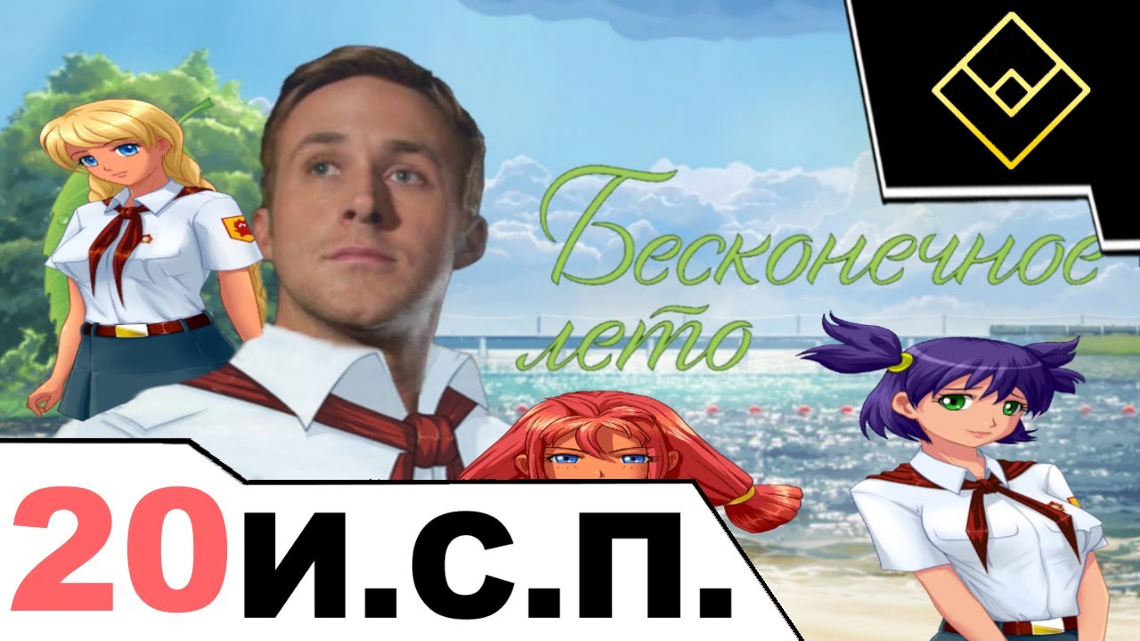 Играем с подписчиками в Бесконечное лето (рут Ульяны) - Стрим № 20 (август 2025)