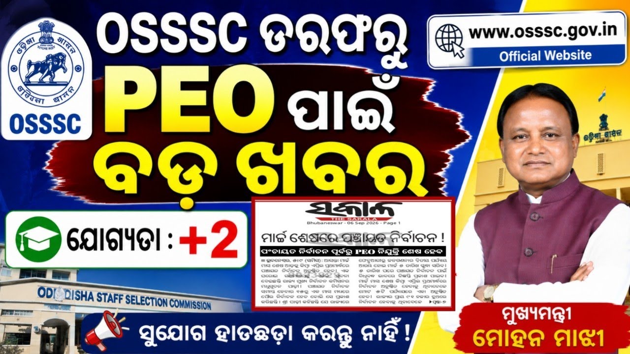Big News for PEO from OSSSC 2026/Recruitment to be Completed Before Panchayat Elections //OSSSC P...