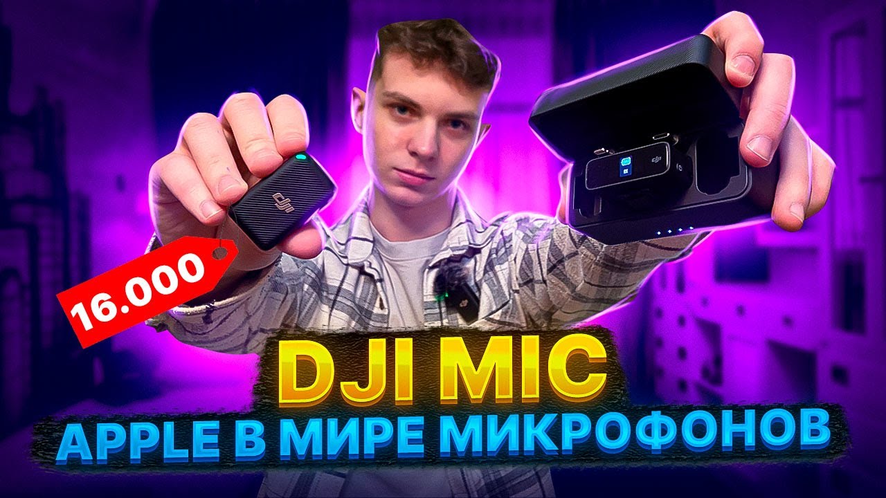 DJI MIC | ПОЛНЫЙ ОБЗОР | ЛУЧШИЙ МИКРОФОН ? | GOPRO + DJI MIC | #DJIMIC