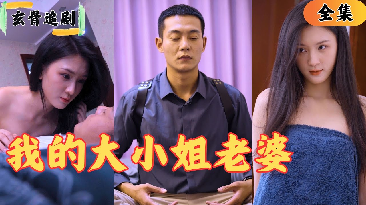 【SUB】絕世美女竟然是京城大小姐，同時是我婚約下老婆，本以為看不上我這個打工仔，沒想到她直接脫了衣服來到我床上，下一秒我覺醒了龍主血脈！#窮小子逆襲 #爽劇#短劇