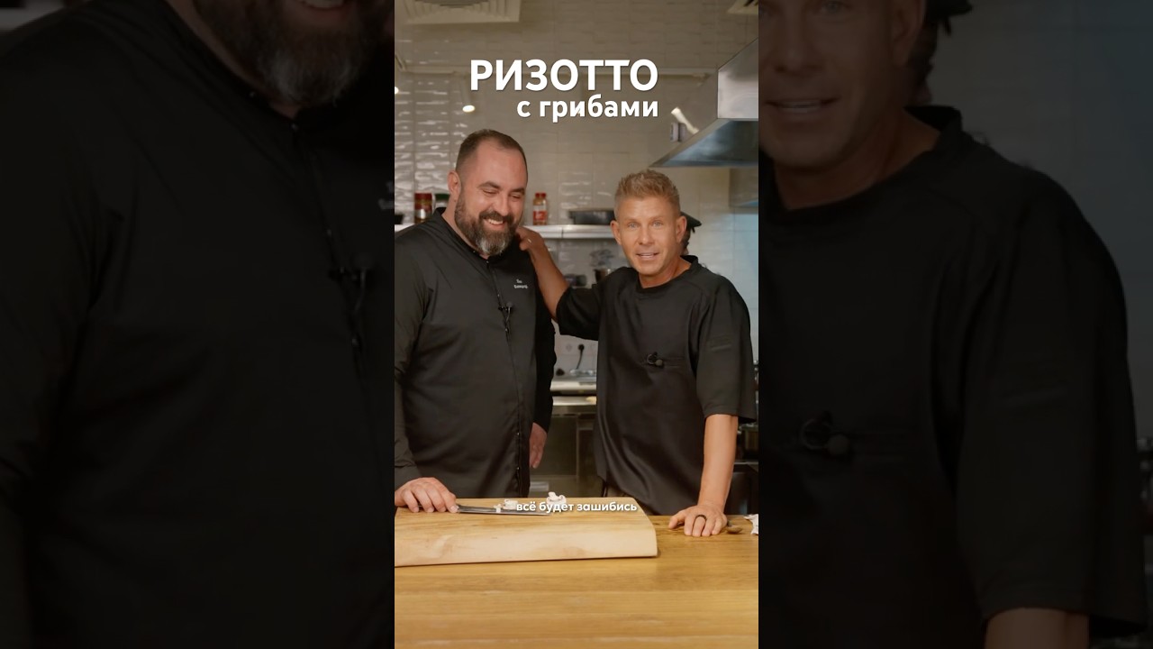 Ризотто с грибами