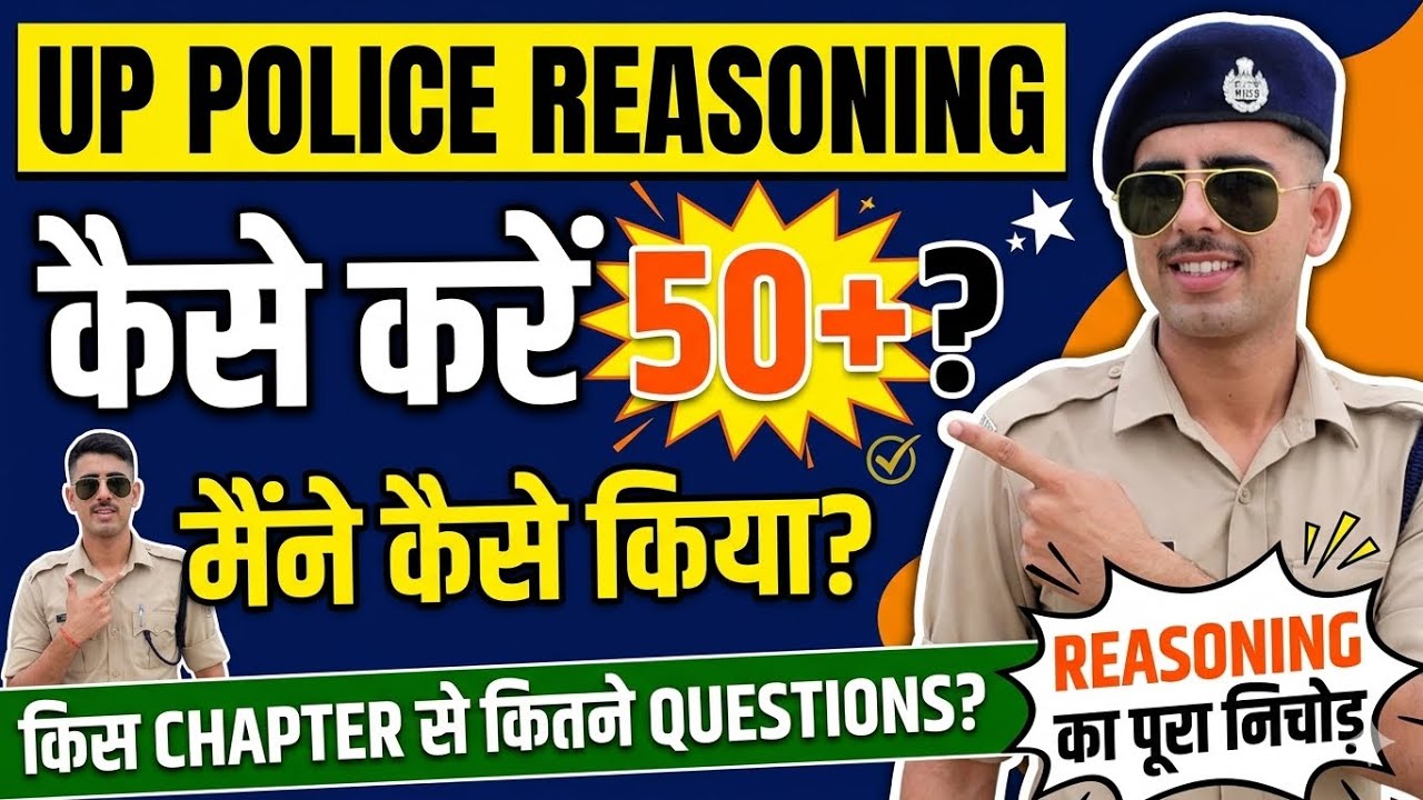 Up police Reasoning Strategy #uppolice #reasoning #rwa #exampur #upsiupdate 