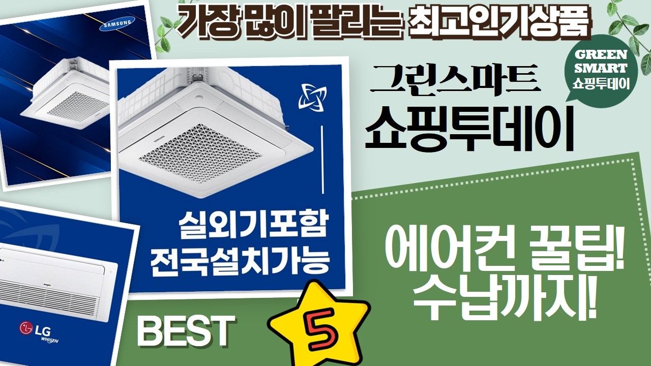 소상공인 40% 지원! 삼성/LG 천장형 에어컨 설치 후기 + 장난감수납장 활용법