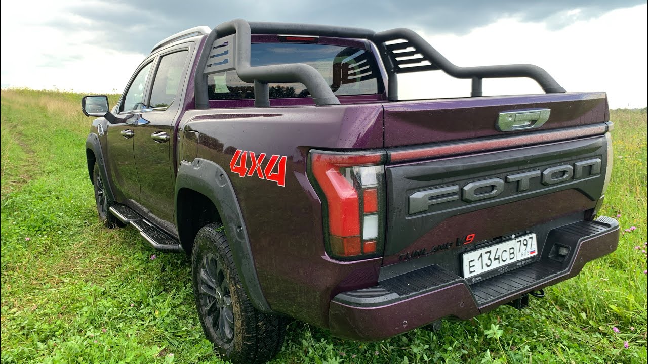 Взял Foton Tunland V9 - полноценно испытал во всех режимах