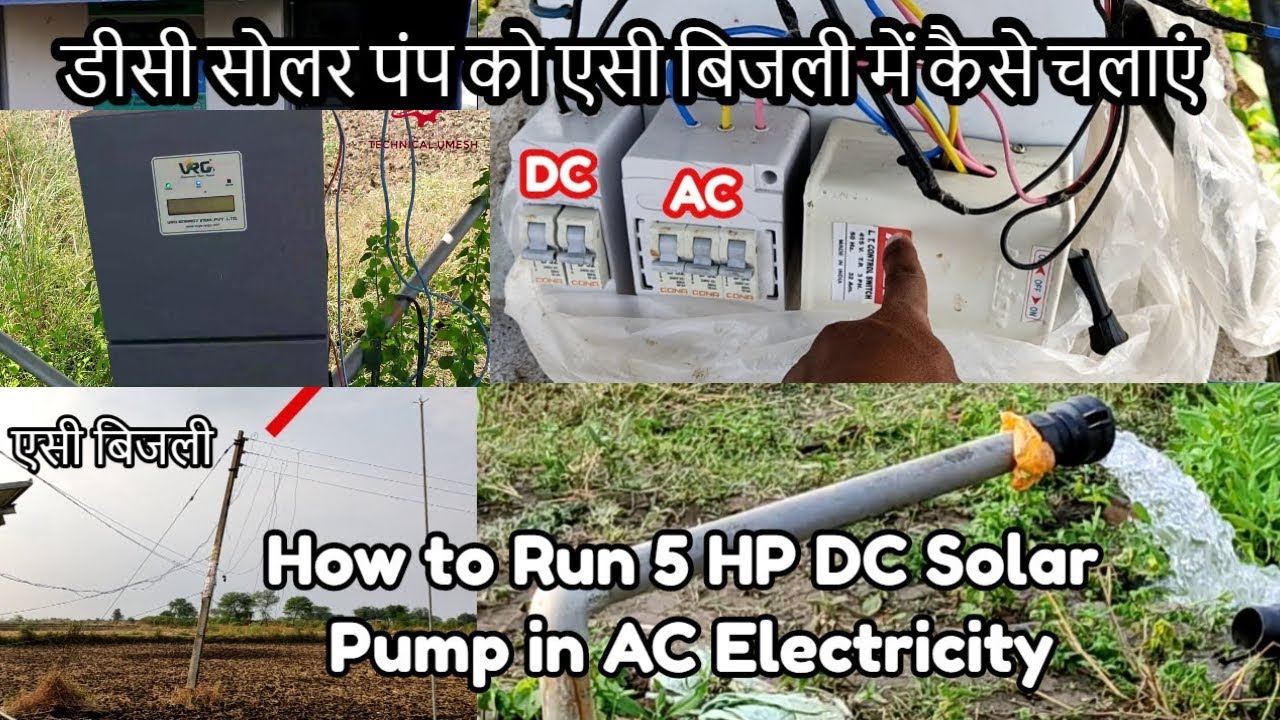 अब DC सोलर पंप AC बिजली में भी चलेगा | VRG Solar Pump Testing Full Video |