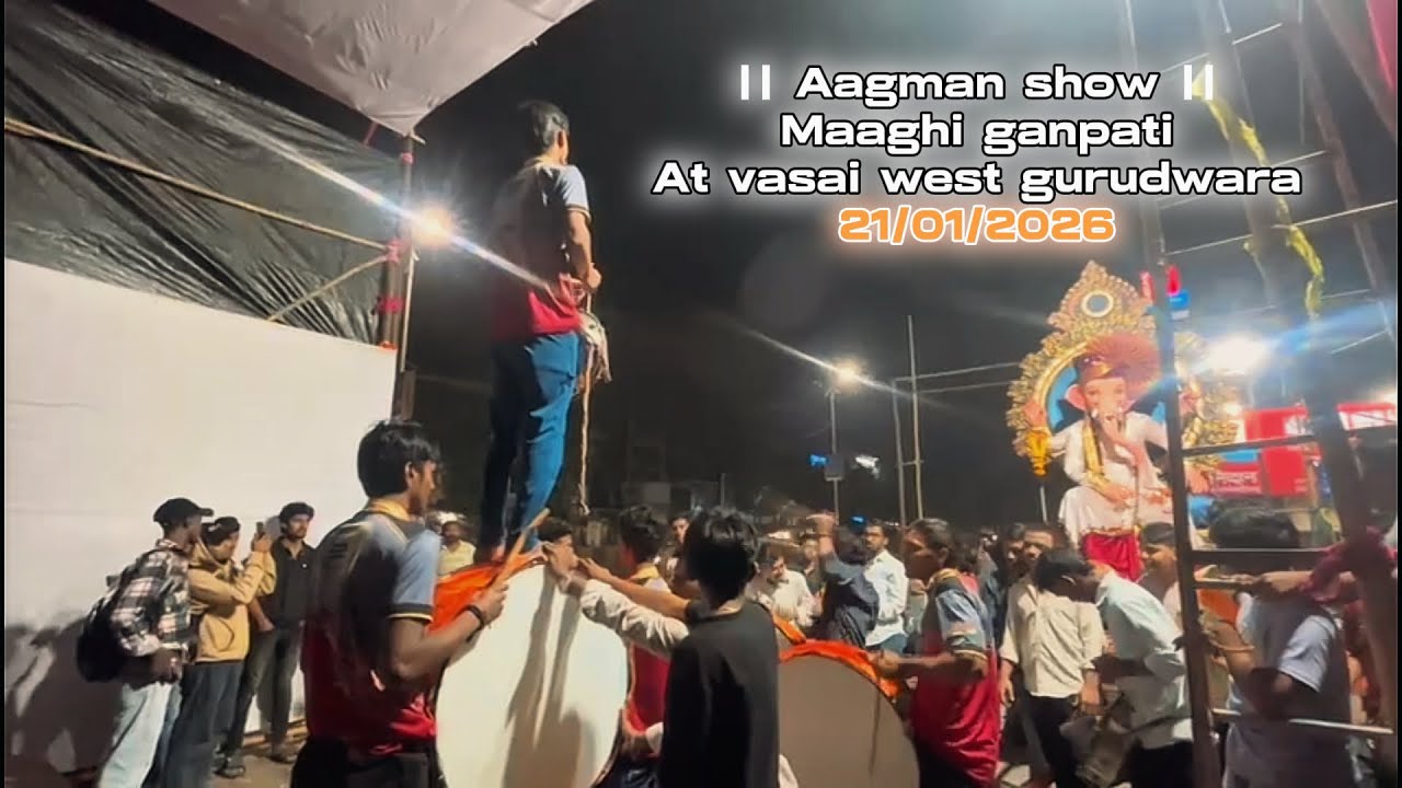1st show at vasai west || vasaicha Shrimant aagman sohala || 21/01/2026 maaghi ganpati aagman