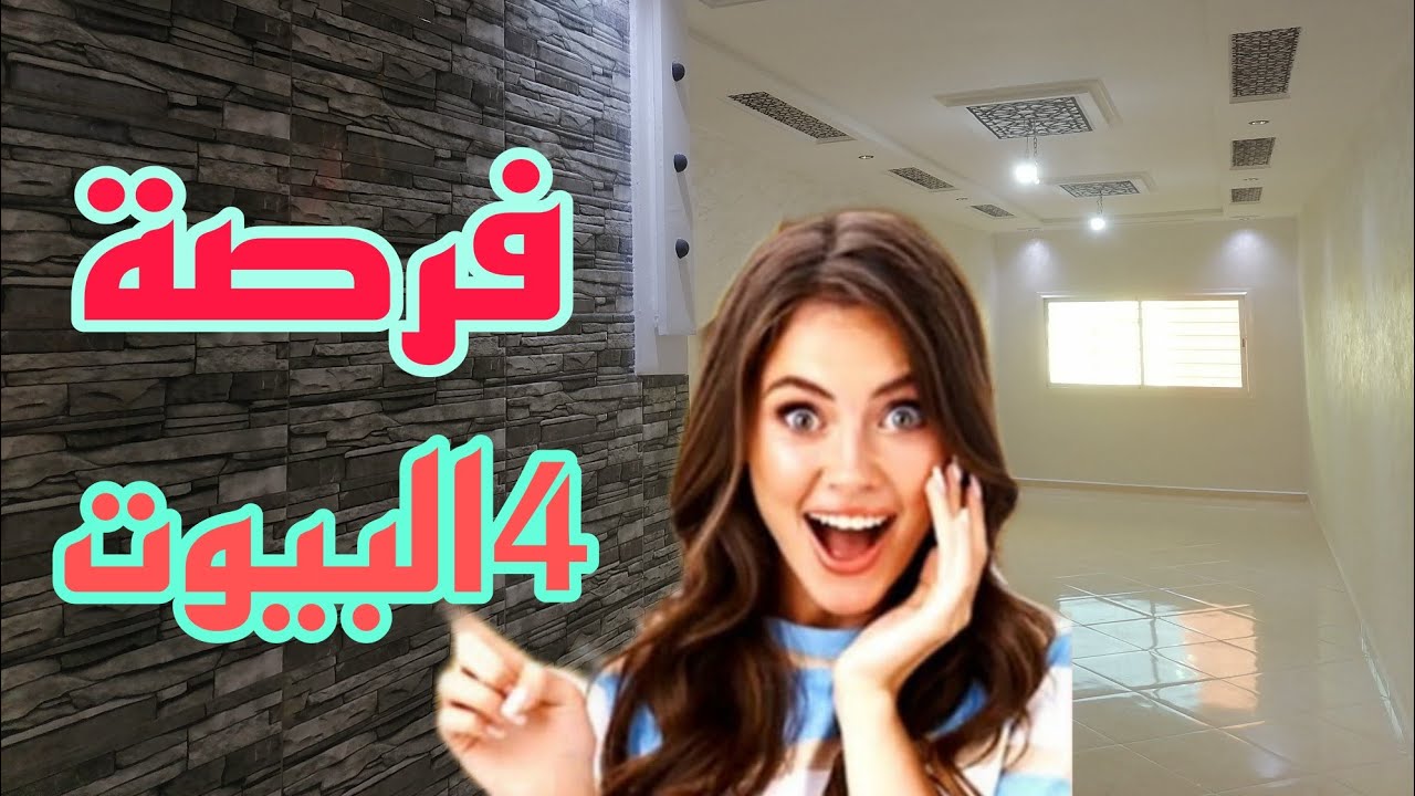 واو ياجماعة 🏡4ديال البيوت شقة بالطابق التاني 125 متر أولاد الطيب بالقرب من حمام البركة 📳 0640038401