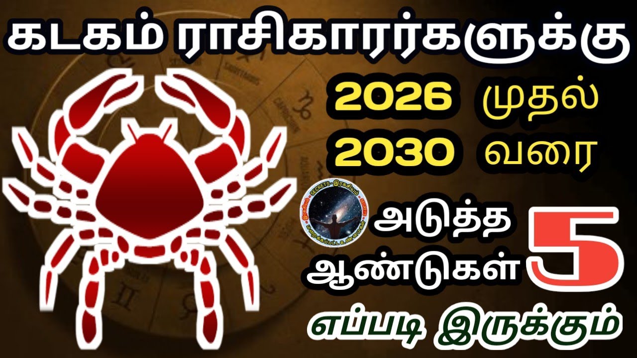 கடகம் ராசிகாரர்களுக்கு அடுத்த 5 ஆண்டுகள் எப்படி இருக்கும் | Kadagam Next 5 Year Predictions...