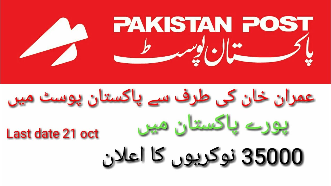 Pakistan Post jobs| Latest Jobs | Pak jobs 2019