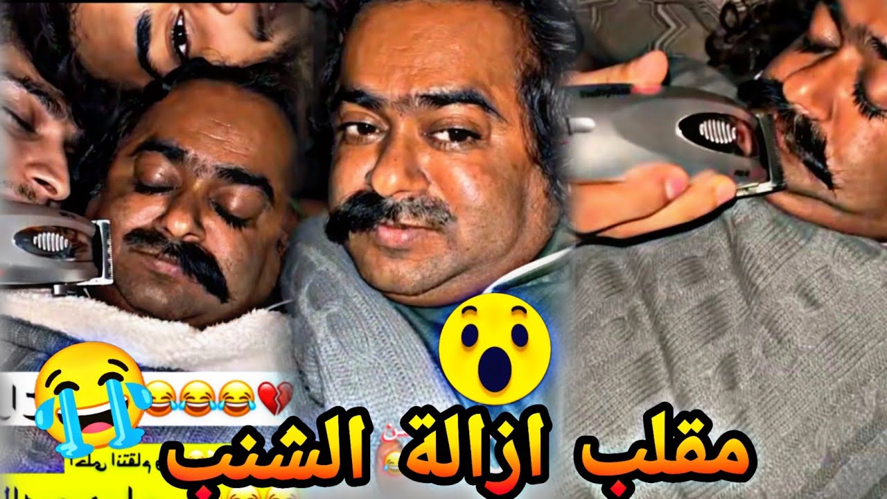 #مايد_الانصاري | مقلب ازالة الشنب 🤣🤣🤣🤣