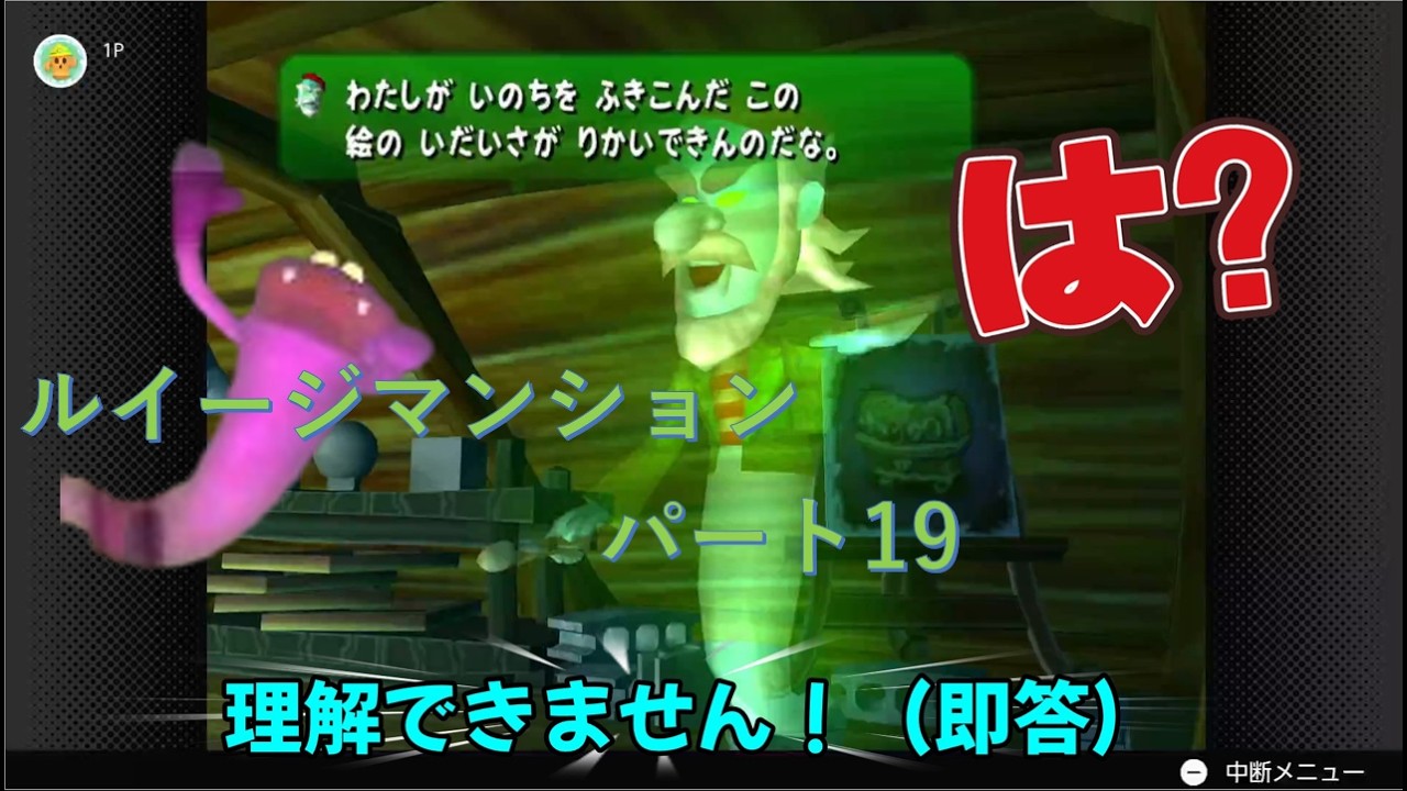 昔の記憶を頼りにルイージマンション実況　パート19
