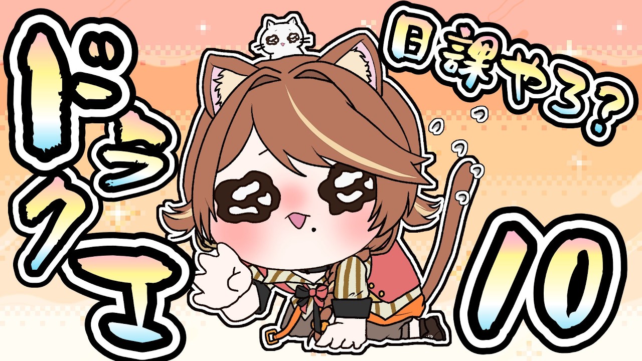 【 #ドラクエ10 】#149 チャットAIさんに今日の配信何をしたらいいか聞いたらDQXを薦められました