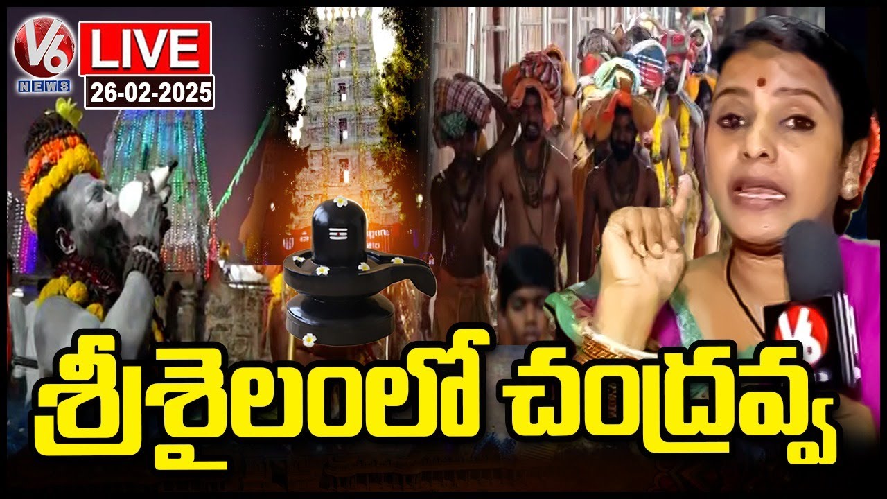 LIVE : Teenmaar Chandravva Participates In Maha Shivaratri Celebrations At Srisailam | V6 News