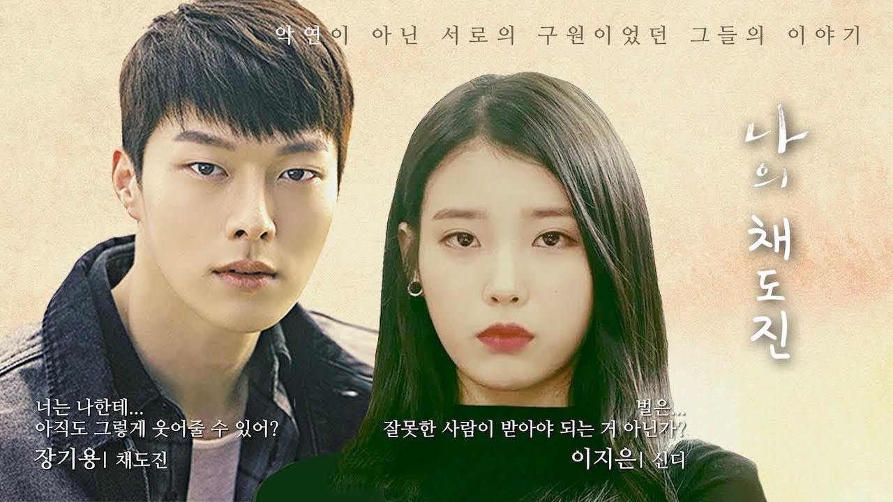 장기용X이지은 [나의 채도진] 연쇄살인마의 아들이자 형사인 '채도진'과 피해자의 딸이자 아이돌인 '신디'의 이야기 (Eng Sub)