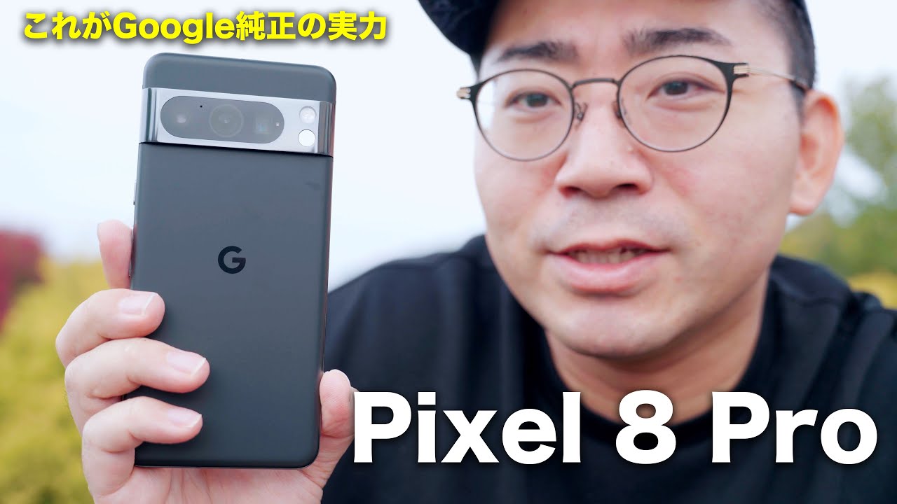 Pixel 8 Proキター！！これがGoogle純正スマホの実力